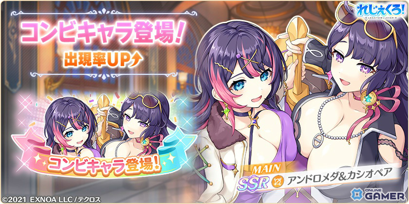 「れじぇくろ！」4.5周年で最大100連無料ガチャ開催！アンドロメダ＆カシオペア登場のスクリーンショット2
