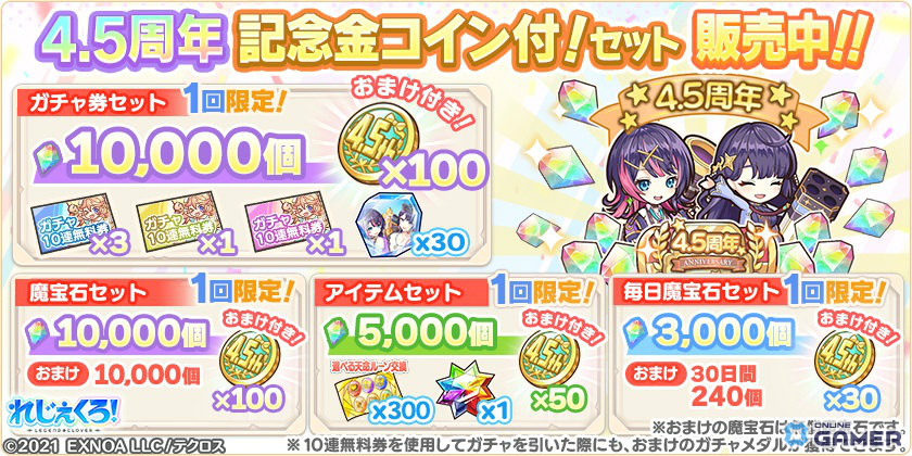 「れじぇくろ！」4.5周年で最大100連無料ガチャ開催！アンドロメダ＆カシオペア登場のスクリーンショット9