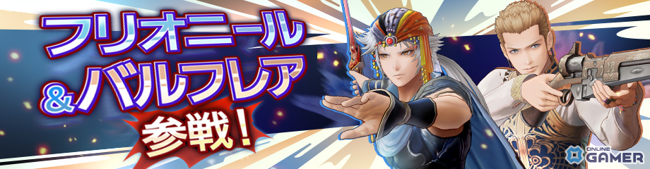 「ディシディア デュエルム FF」フリオニール（CV緑川光）＆バルフレア（CV平田広明）実装のスクリーンショット1