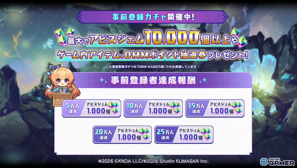 「ドットアビス」事前登録開始!最大10万DMMポイント&事前登録ガチャ実施のスクリーンショット3