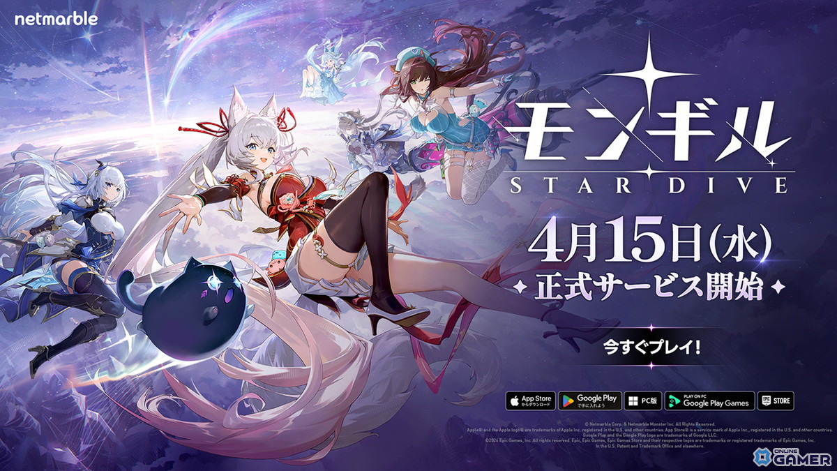 「モンギル:STAR DIVE」正式サービス開始―メイド風キャラ「エステル」登場のスクリーンショット1