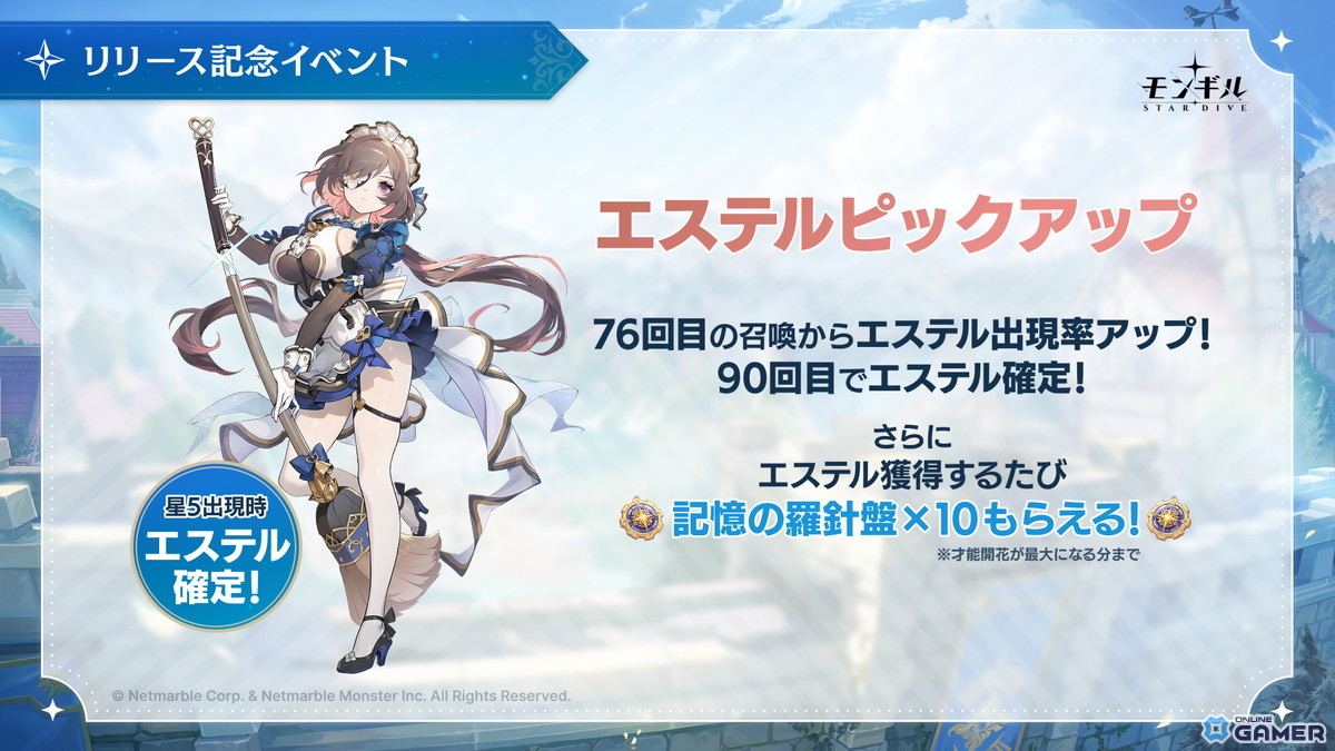 「モンギル:STAR DIVE」正式サービス開始―メイド風キャラ「エステル」登場のスクリーンショット2