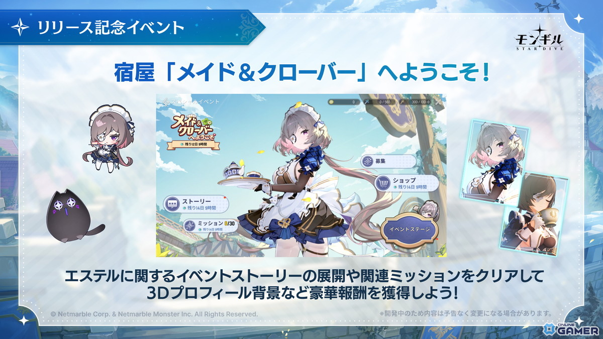 「モンギル:STAR DIVE」正式サービス開始―メイド風キャラ「エステル」登場のスクリーンショット3