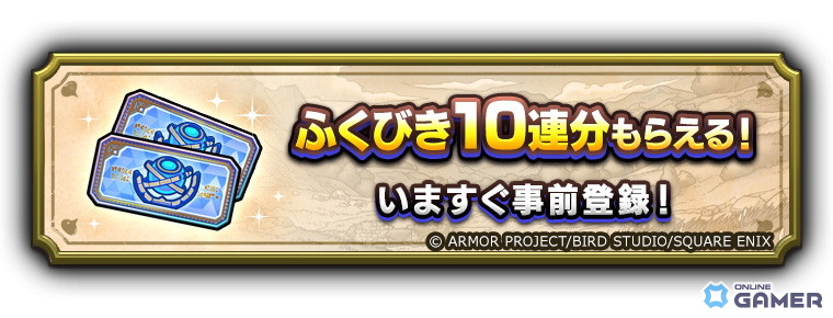 「ドラゴンクエストスマッシュグロウ」4月21日配信開始！神風動画OP公開―10連分配布ものスクリーンショット2