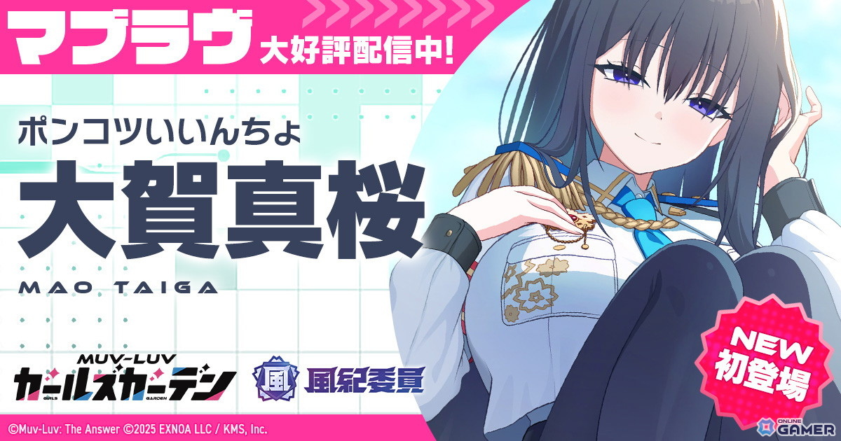 「マブラヴ ガールズガーデン」SSR大賀真桜登場！「STRANGERS I」復刻―鑑純夏ガチャものスクリーンショット1