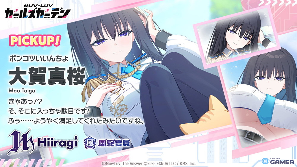 「マブラヴ ガールズガーデン」SSR大賀真桜登場！「STRANGERS I」復刻―鑑純夏ガチャものスクリーンショット2