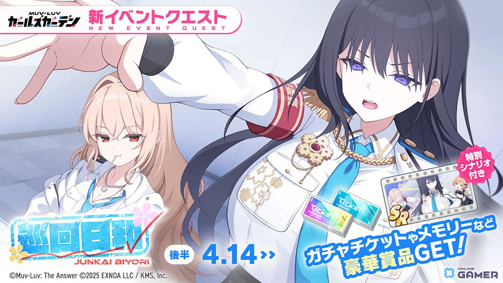 「マブラヴ ガールズガーデン」SSR大賀真桜登場！「STRANGERS I」復刻―鑑純夏ガチャものスクリーンショット3