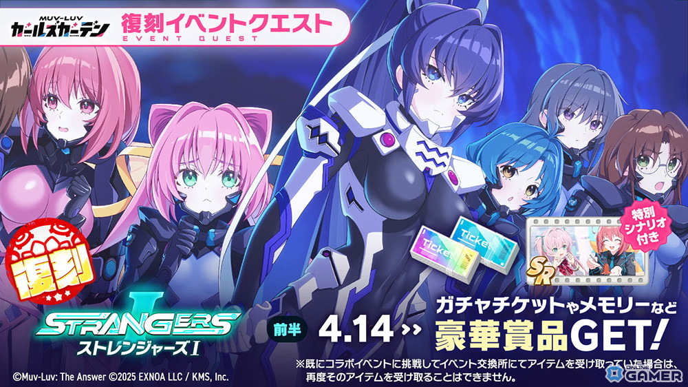 「マブラヴ ガールズガーデン」SSR大賀真桜登場！「STRANGERS I」復刻―鑑純夏ガチャものスクリーンショット4