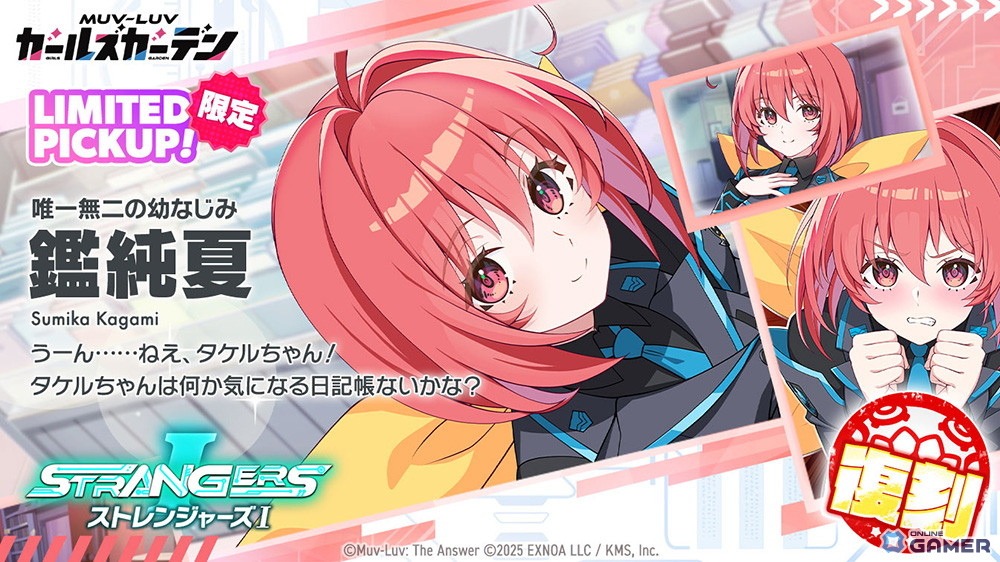 「マブラヴ ガールズガーデン」SSR大賀真桜登場！「STRANGERS I」復刻―鑑純夏ガチャものスクリーンショット5