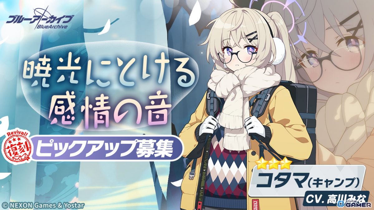 「ブルアカ」ヴェリタス3人＋ミサキ復刻！キャンプ衣装ピックアップ＆「電脳新春行進曲」常設化のスクリーンショット2