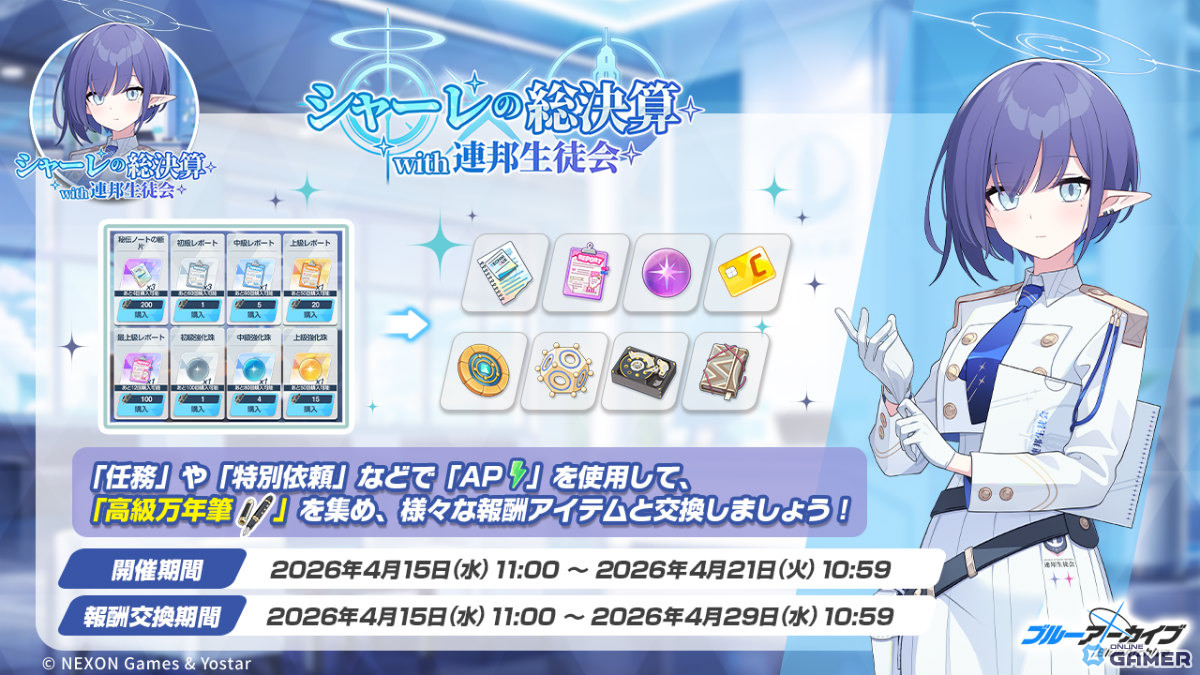 「ブルアカ」ヴェリタス3人＋ミサキ復刻！キャンプ衣装ピックアップ＆「電脳新春行進曲」常設化のスクリーンショット6