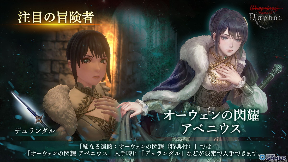 「Wizardry Variants Daphne」1.5周年で最大3400個配布！新アベニウス登場＆限定クエスト追加のスクリーンショット2