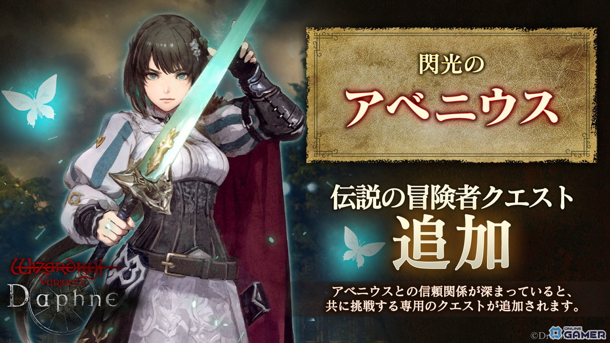 「Wizardry Variants Daphne」1.5周年で最大3400個配布！新アベニウス登場＆限定クエスト追加のスクリーンショット4