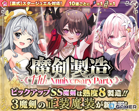 「ブレイブソード×ブレイズソウル」グラム:Blaze復刻!新ドレス魔装解禁―11周年フェス開催のスクリーンショット1
