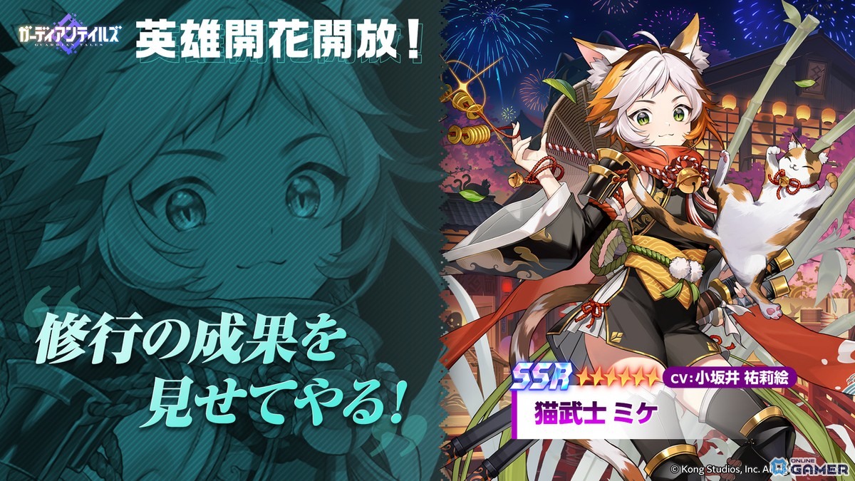 「ガーディアンテイルズ」ミケ（CV小坂井祐莉絵）強化解禁！新イベント＆コスチューム追加のスクリーンショット1