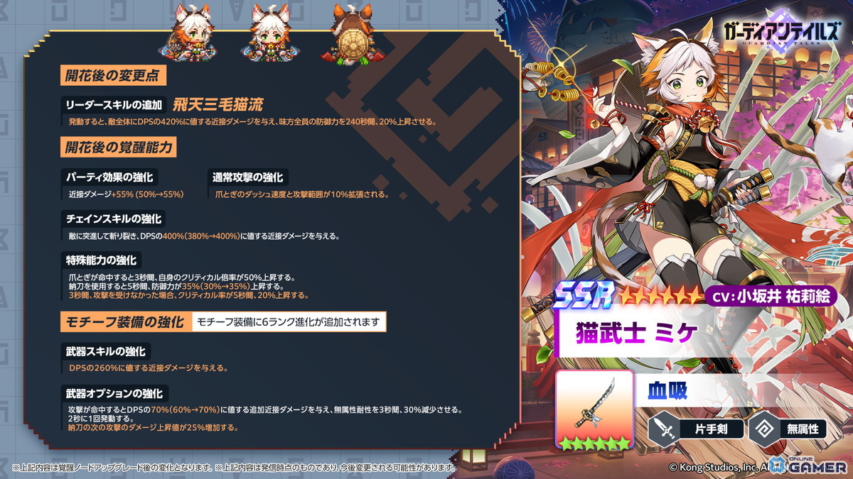 「ガーディアンテイルズ」ミケ（CV小坂井祐莉絵）強化解禁！新イベント＆コスチューム追加のスクリーンショット2