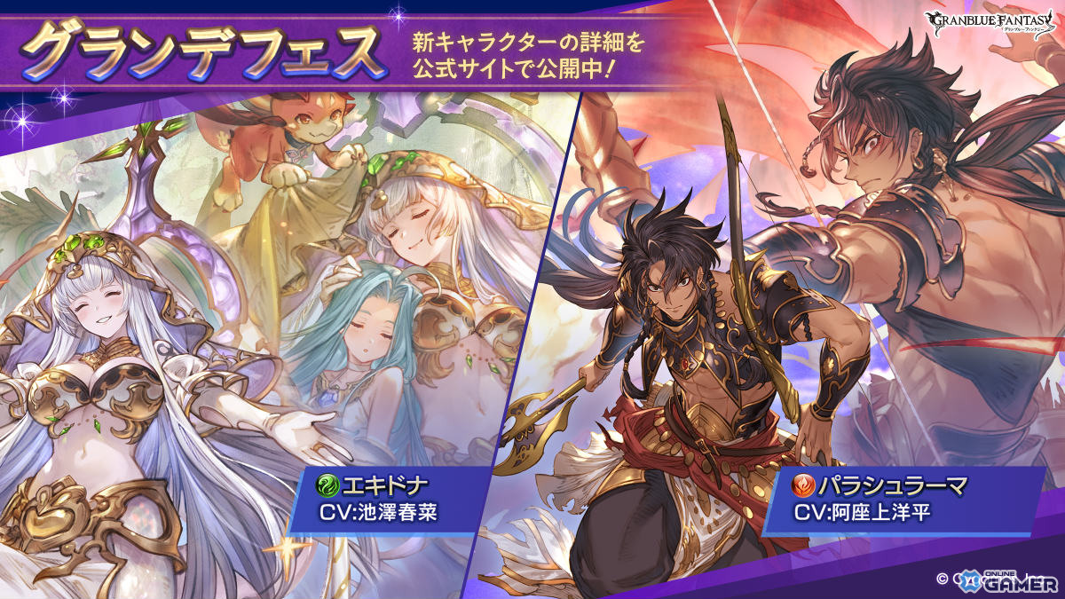 「グラブル」エキドナ（CV池澤春菜）実装！パラシュラーマも登場のグランデフェス開幕のスクリーンショット1