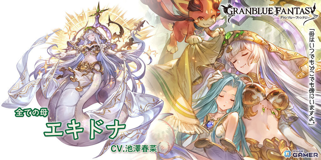 「グラブル」エキドナ（CV池澤春菜）実装！パラシュラーマも登場のグランデフェス開幕のスクリーンショット2