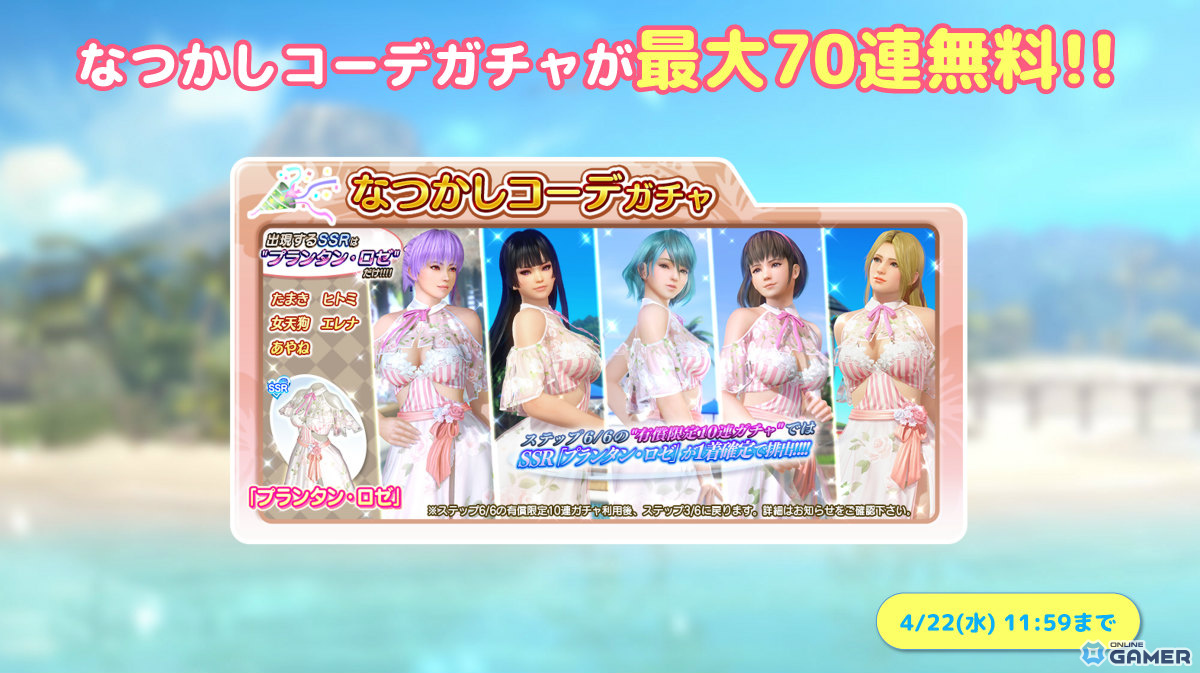 「DEAD OR ALIVE XVV」SSR水着アクア・バンドゥ登場！最大70連無料ガチャも開催のスクリーンショット8