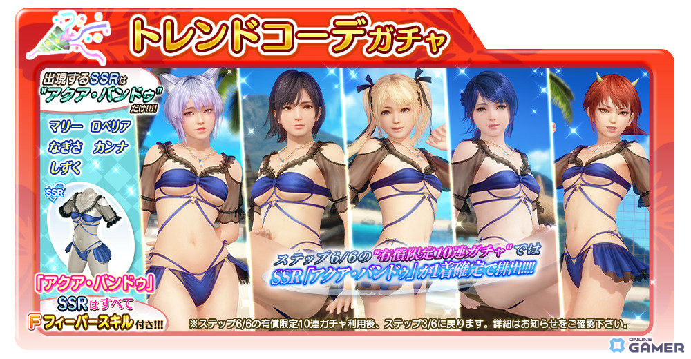 「DEAD OR ALIVE XVV」SSR水着アクア・バンドゥ登場！最大70連無料ガチャも開催のスクリーンショット9