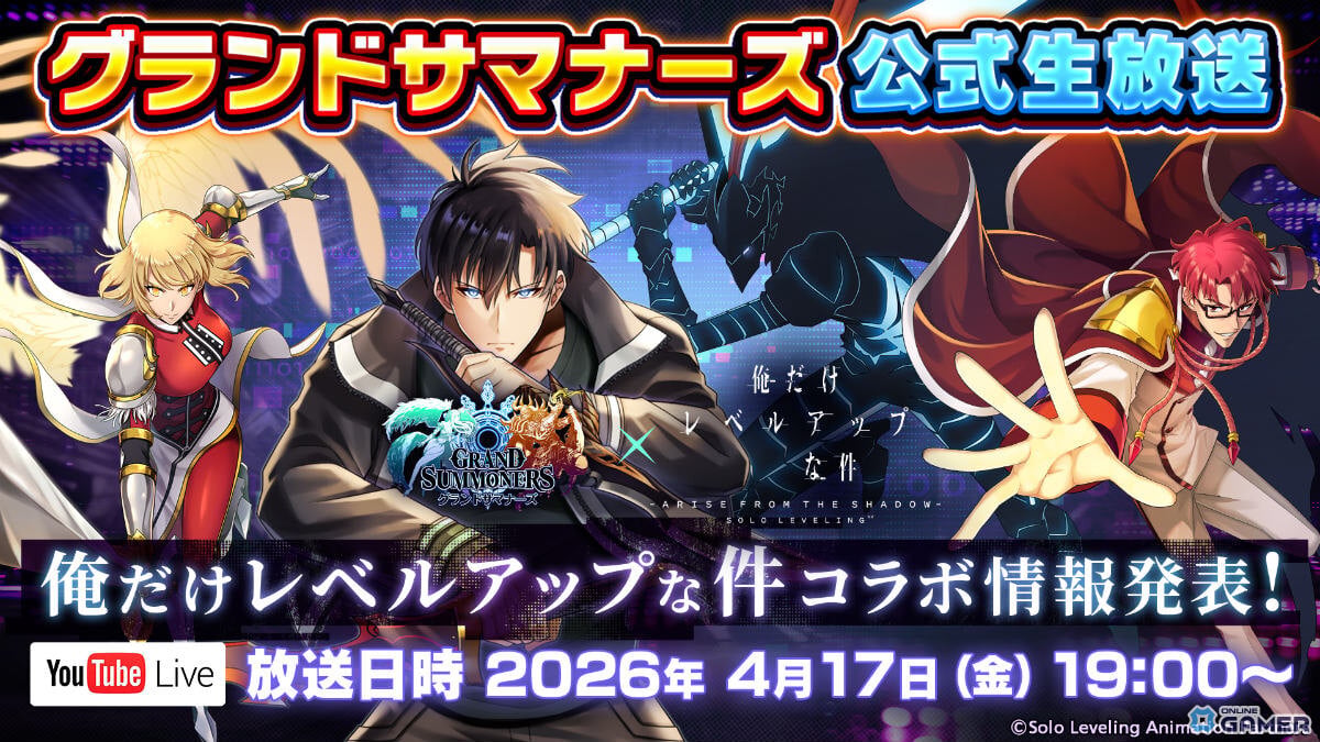 「グランドサマナーズ」×「俺だけレベルアップな件」コラボ開催！水篠旬・向坂雫ら参戦のスクリーンショット2