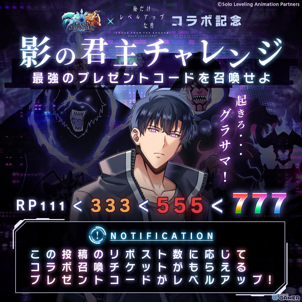 「グランドサマナーズ」×「俺だけレベルアップな件」コラボ開催！水篠旬・向坂雫ら参戦のスクリーンショット4