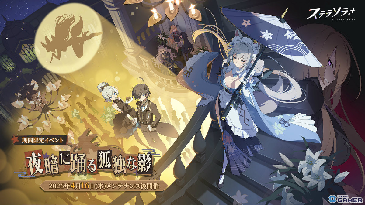 「ステラソラ」ハーフアニバ記念―オトハ（CV：加隈亜衣）登場ガチャ＆大型イベント実施のスクリーンショット1