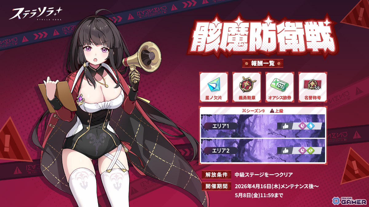 「ステラソラ」ハーフアニバ記念―オトハ（CV：加隈亜衣）登場ガチャ＆大型イベント実施のスクリーンショット11