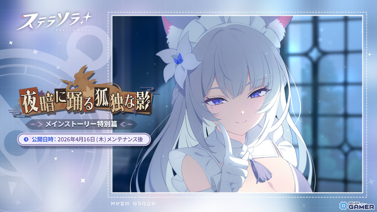 「ステラソラ」ハーフアニバ記念―オトハ（CV：加隈亜衣）登場ガチャ＆大型イベント実施のスクリーンショット4