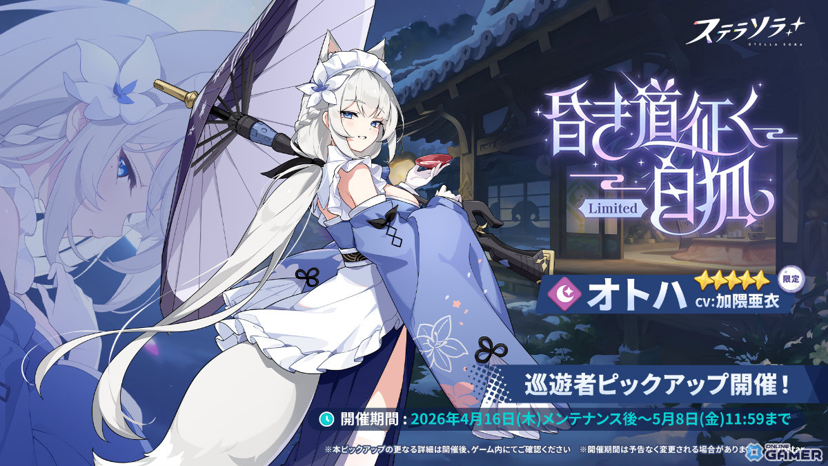 「ステラソラ」ハーフアニバ記念―オトハ（CV：加隈亜衣）登場ガチャ＆大型イベント実施のスクリーンショット5