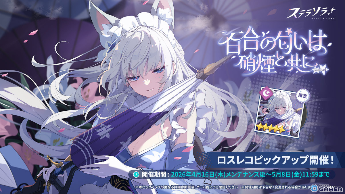「ステラソラ」ハーフアニバ記念―オトハ（CV：加隈亜衣）登場ガチャ＆大型イベント実施のスクリーンショット6
