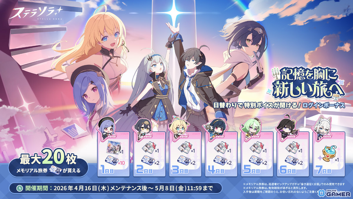 「ステラソラ」ハーフアニバ記念―オトハ（CV：加隈亜衣）登場ガチャ＆大型イベント実施のスクリーンショット7