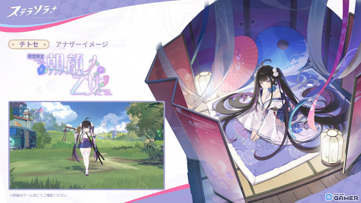 「ステラソラ」ハーフアニバ記念―オトハ（CV：加隈亜衣）登場ガチャ＆大型イベント実施のスクリーンショット8