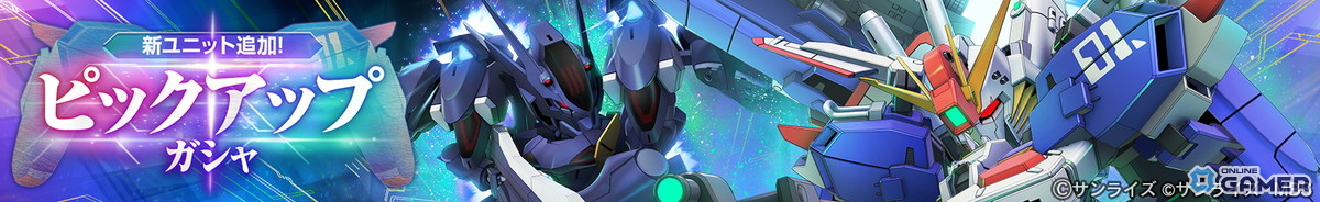 「SDガンダム ジージェネレーション エターナル」1周年！Ex-Sガンダム（EX）＆ファラクト登場のスクリーンショット3