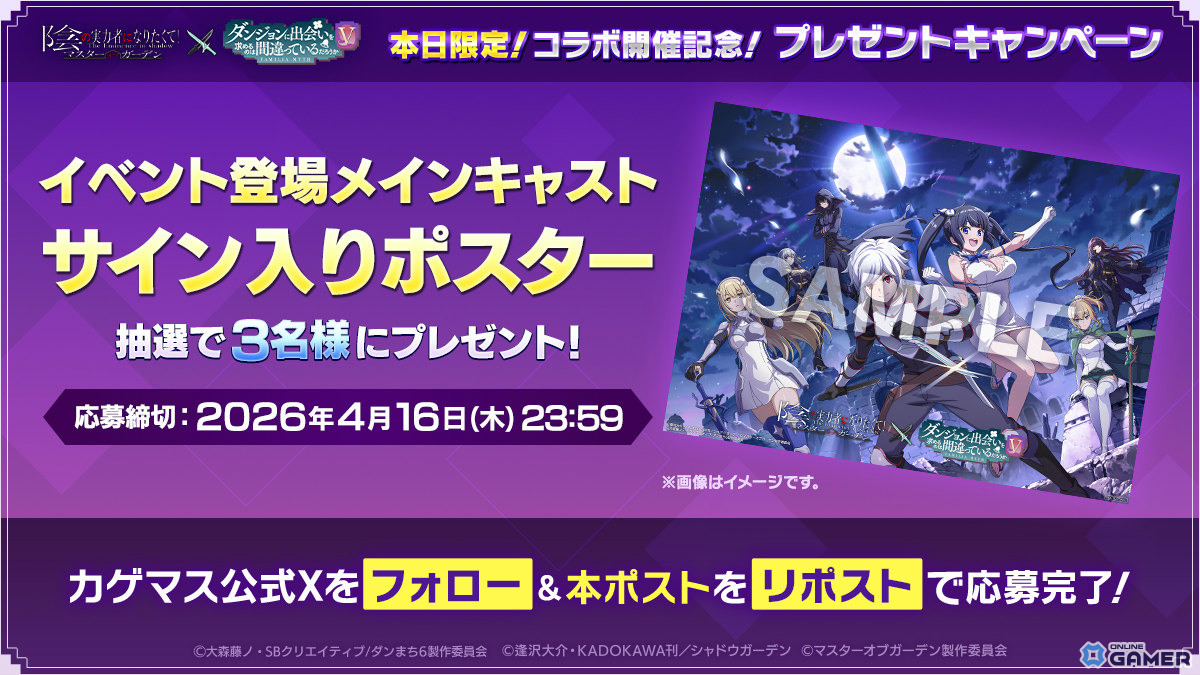 「陰の実力者になりたくて!マスターオブガーデン」×「ダンまちV」コラボ開催!ベル&アイズ参戦のスクリーンショット10