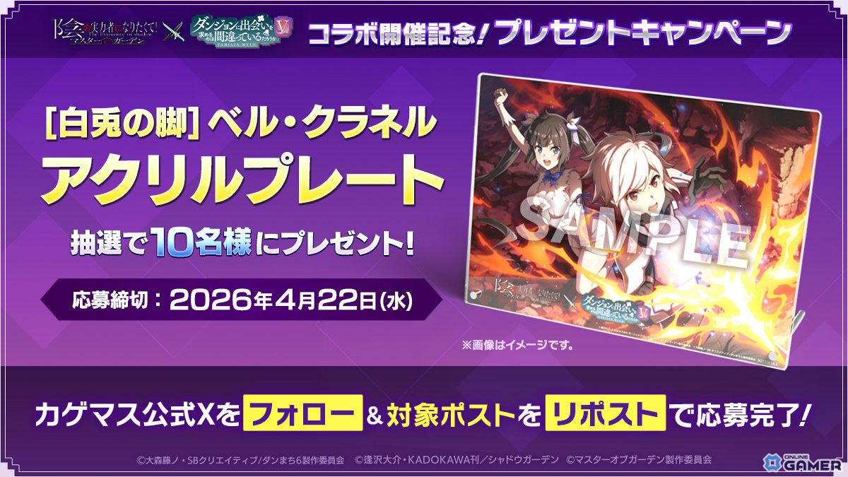 「陰の実力者になりたくて!マスターオブガーデン」×「ダンまちV」コラボ開催!ベル&アイズ参戦のスクリーンショット11