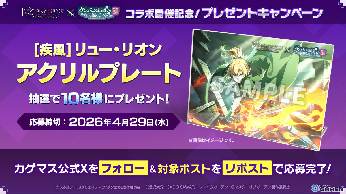 「陰の実力者になりたくて!マスターオブガーデン」×「ダンまちV」コラボ開催!ベル&アイズ参戦のスクリーンショット13