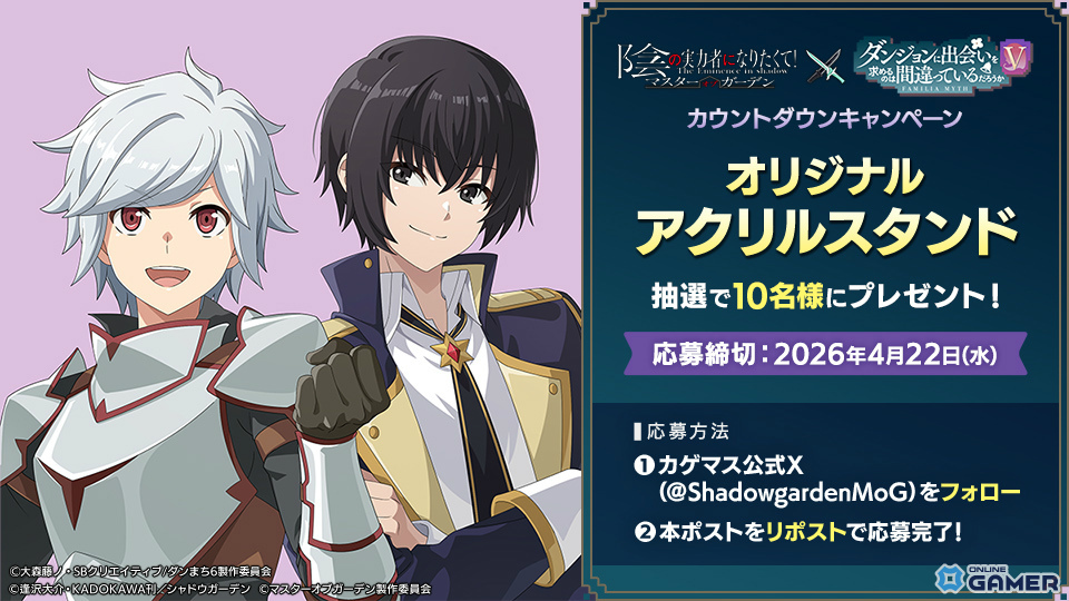 「陰の実力者になりたくて!マスターオブガーデン」×「ダンまちV」コラボ開催!ベル&アイズ参戦のスクリーンショット14