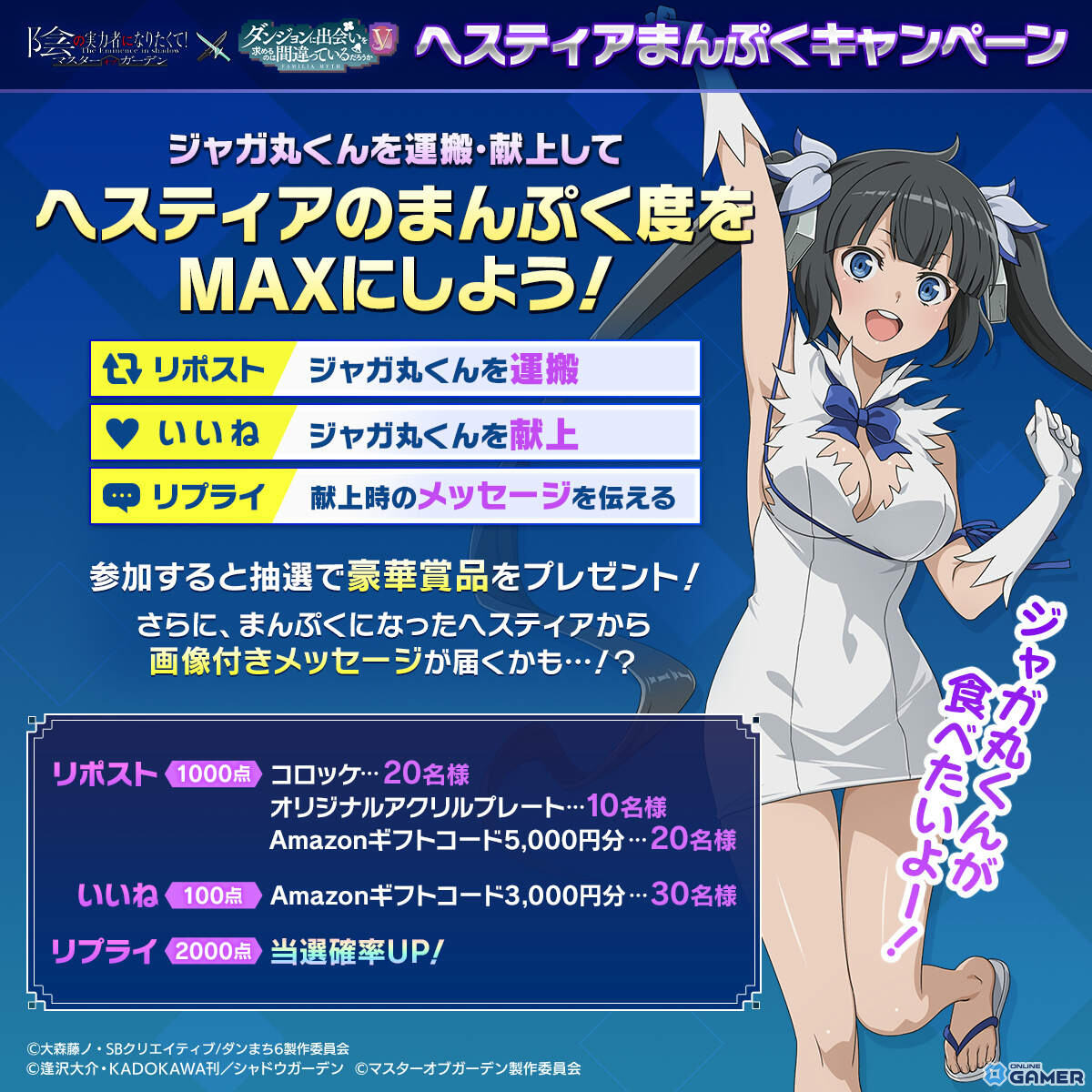 「陰の実力者になりたくて!マスターオブガーデン」×「ダンまちV」コラボ開催!ベル&アイズ参戦のスクリーンショット15