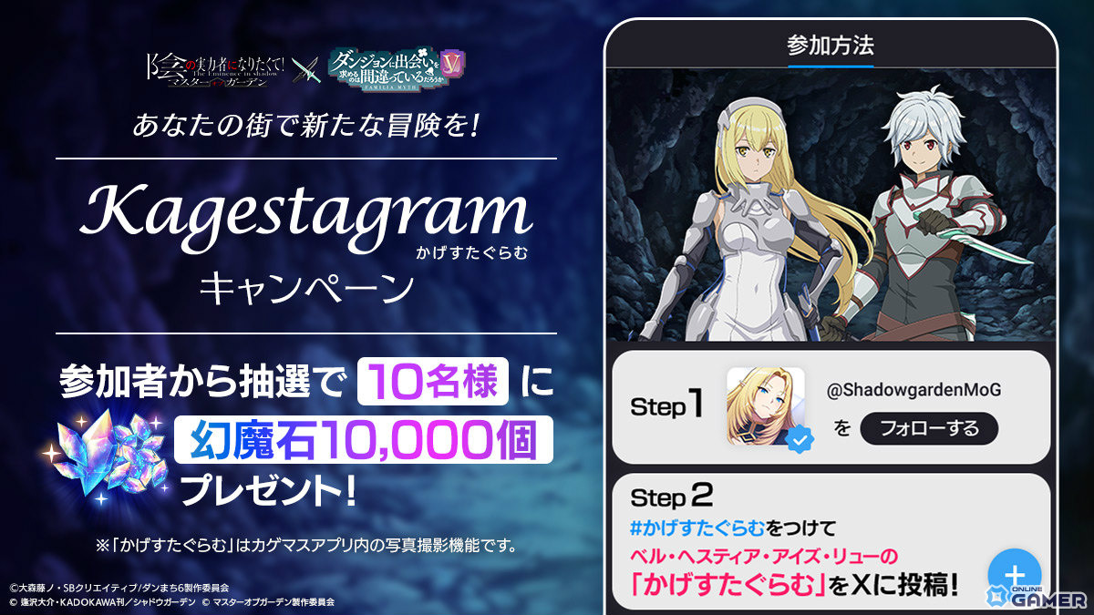 「陰の実力者になりたくて!マスターオブガーデン」×「ダンまちV」コラボ開催!ベル&アイズ参戦のスクリーンショット16