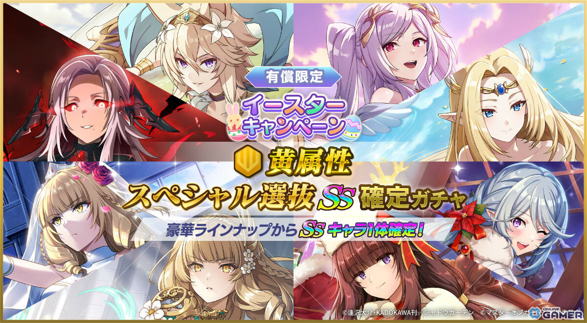 「陰の実力者になりたくて!マスターオブガーデン」×「ダンまちV」コラボ開催!ベル&アイズ参戦のスクリーンショット19