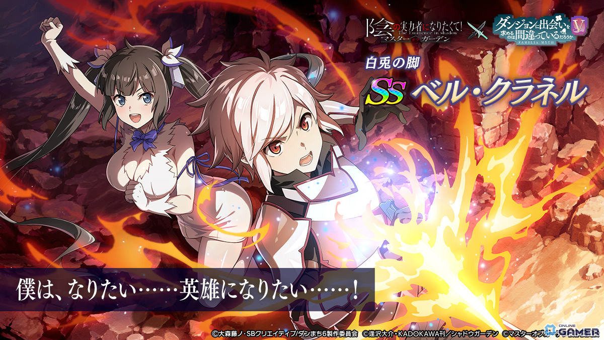 「陰の実力者になりたくて!マスターオブガーデン」×「ダンまちV」コラボ開催!ベル&アイズ参戦のスクリーンショット3
