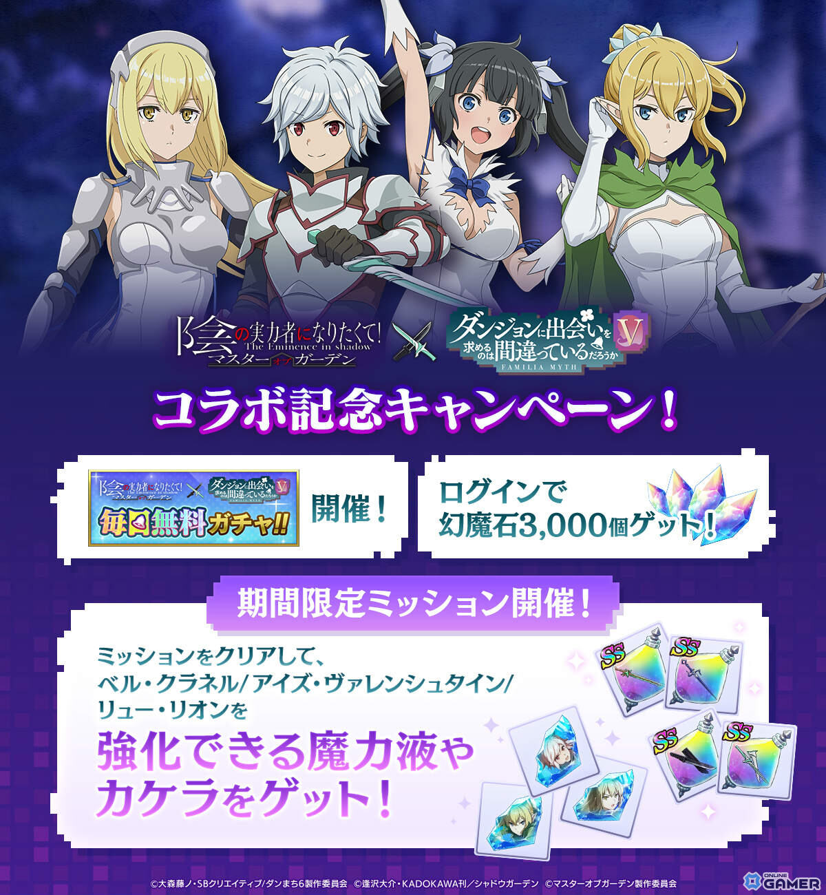 「陰の実力者になりたくて!マスターオブガーデン」×「ダンまちV」コラボ開催!ベル&アイズ参戦のスクリーンショット6