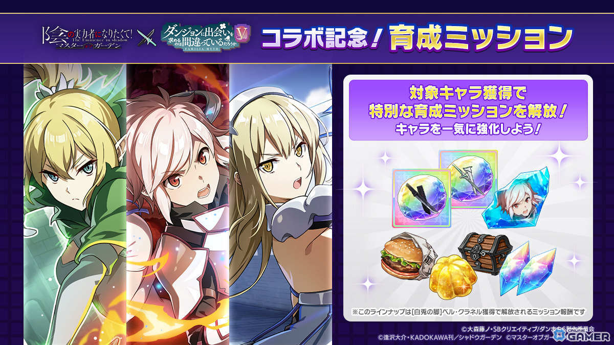 「陰の実力者になりたくて!マスターオブガーデン」×「ダンまちV」コラボ開催!ベル&アイズ参戦のスクリーンショット7