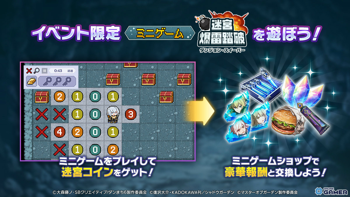「陰の実力者になりたくて!マスターオブガーデン」×「ダンまちV」コラボ開催!ベル&アイズ参戦のスクリーンショット8
