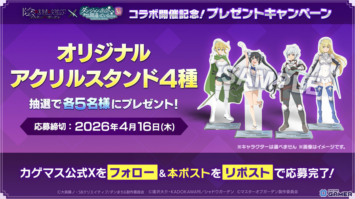 「陰の実力者になりたくて!マスターオブガーデン」×「ダンまちV」コラボ開催!ベル&アイズ参戦のスクリーンショット9