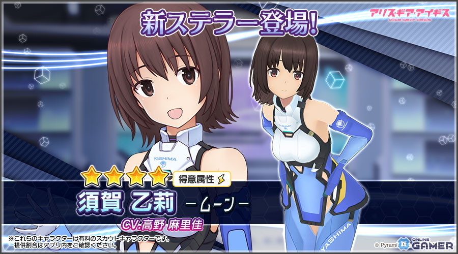 「アリス・ギア・アイギス」須賀乙莉【ムーン】登場！新ステラー＆復刻イベント開催のスクリーンショット1