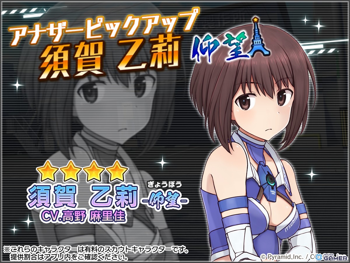 「アリス・ギア・アイギス」須賀乙莉【ムーン】登場！新ステラー＆復刻イベント開催のスクリーンショット3