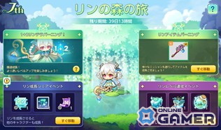 「メイプルストーリーM」7周年で新職業リン実装!テラバーニング&新ボス追加のスクリーンショット3