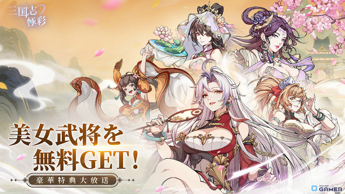 「三国志・極彩」配信開始!最大1,000連無料&性転換武将の新作カードRPGのスクリーンショット2